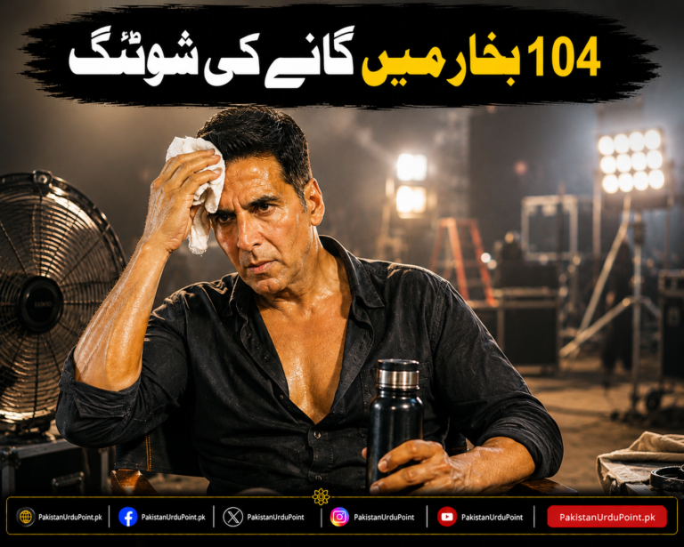 104 بخار میں گانے کی شوٹنگ