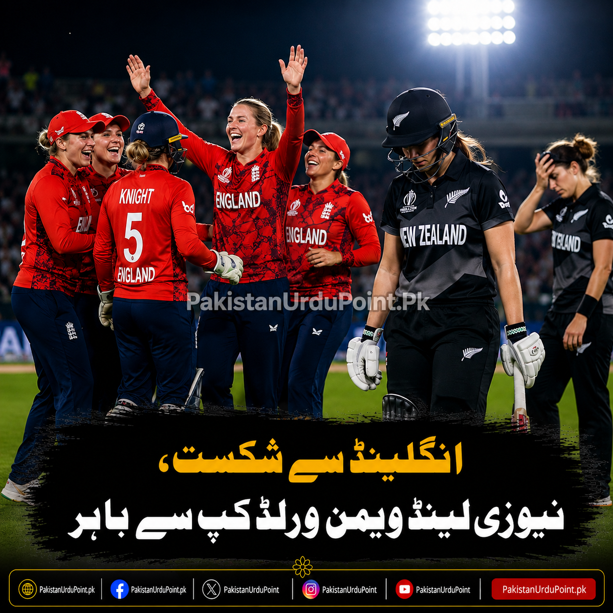 انگلینڈ سے شکست، نیوزی لینڈ ویمن ورلڈ کپ سے باہر