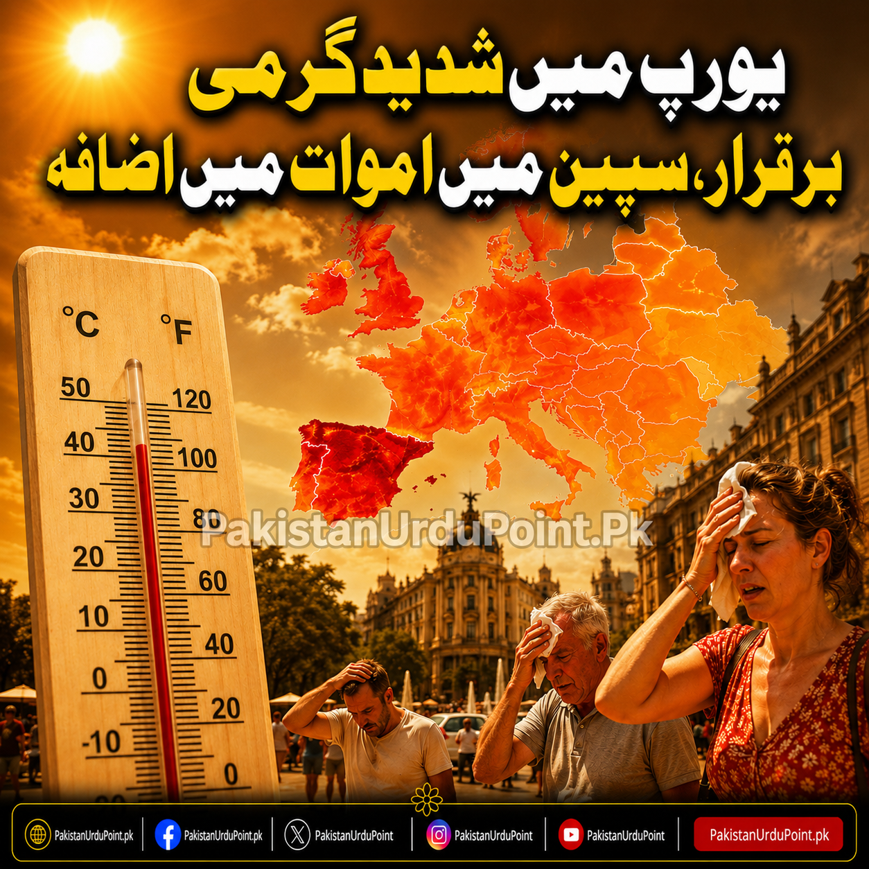 یورپ میں شدید گرمی برقرار، سپین میں اموات میں اضافہ