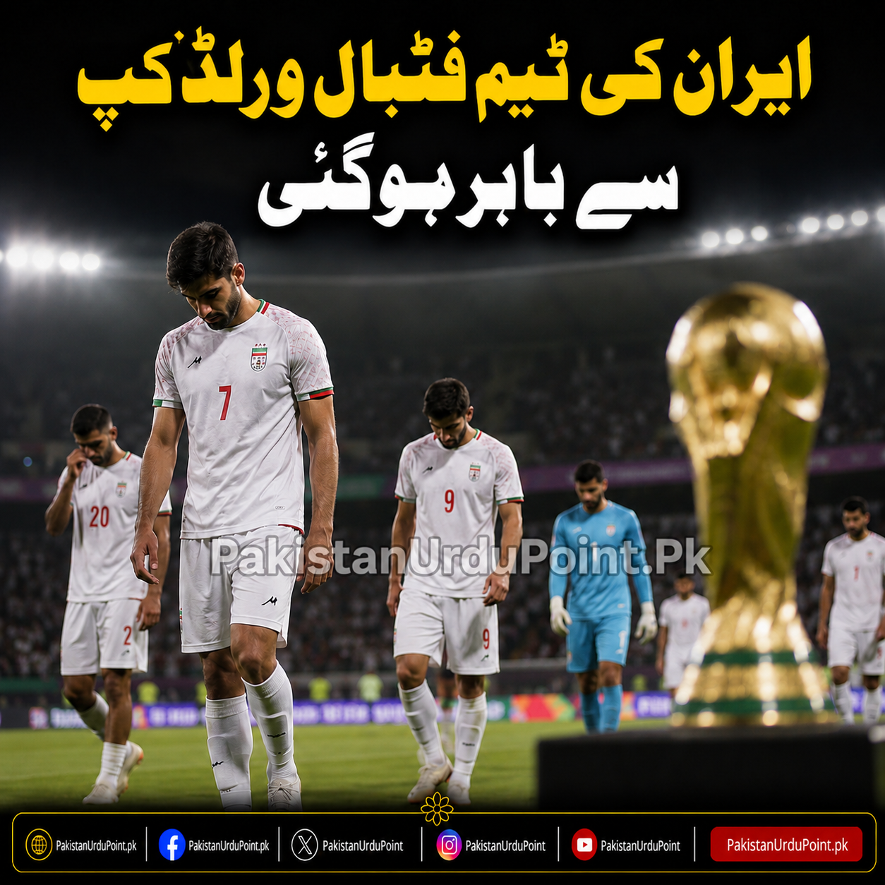 ایران کی ٹیم فٹبال ورلڈکپ سے باہر ہوگئی