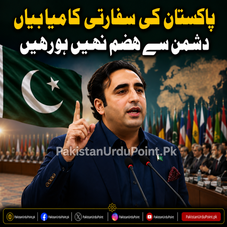بلاول بھٹو کا پاکستان کی سفارتی کامیابیوں پر اظہارِ اطمینان