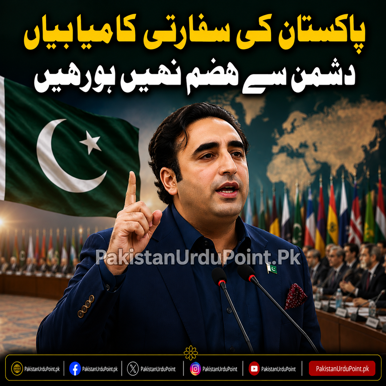 بلاول بھٹو کا پاکستان کی سفارتی کامیابیوں پر اظہارِ اطمینان