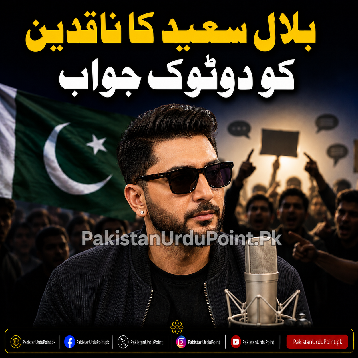 بلال سعید کا ناقدین کو دوٹوک جواب