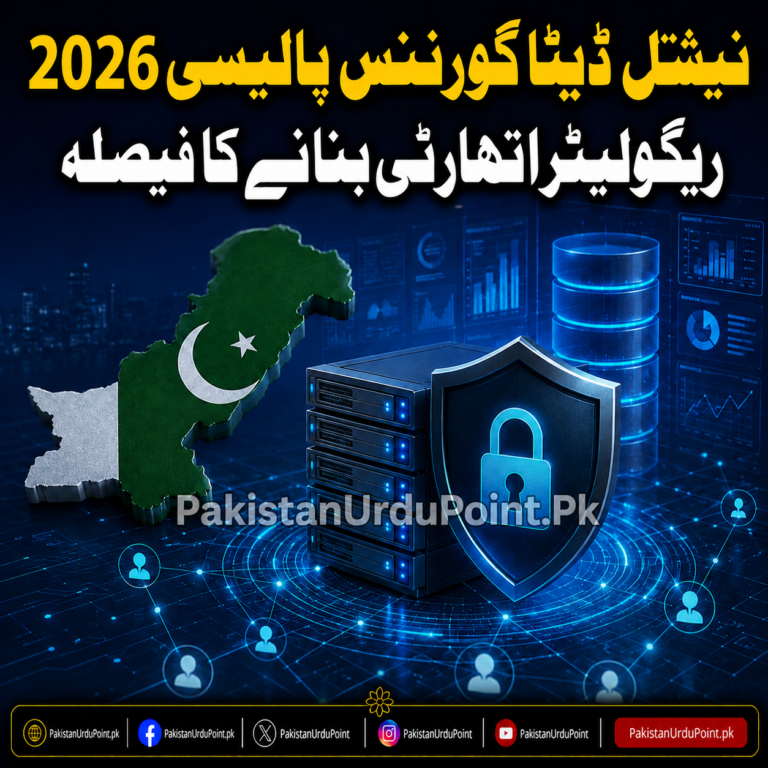 نیشنل ڈیٹا گورننس پالیسی 2026، ریگولیٹر اتھارٹی قائم کرنے کا فیصلہ