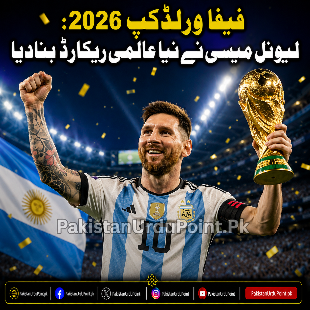 فیفا ورلڈکپ 2026ء: لیونل میسی کا نیا عالمی ریکارڈ