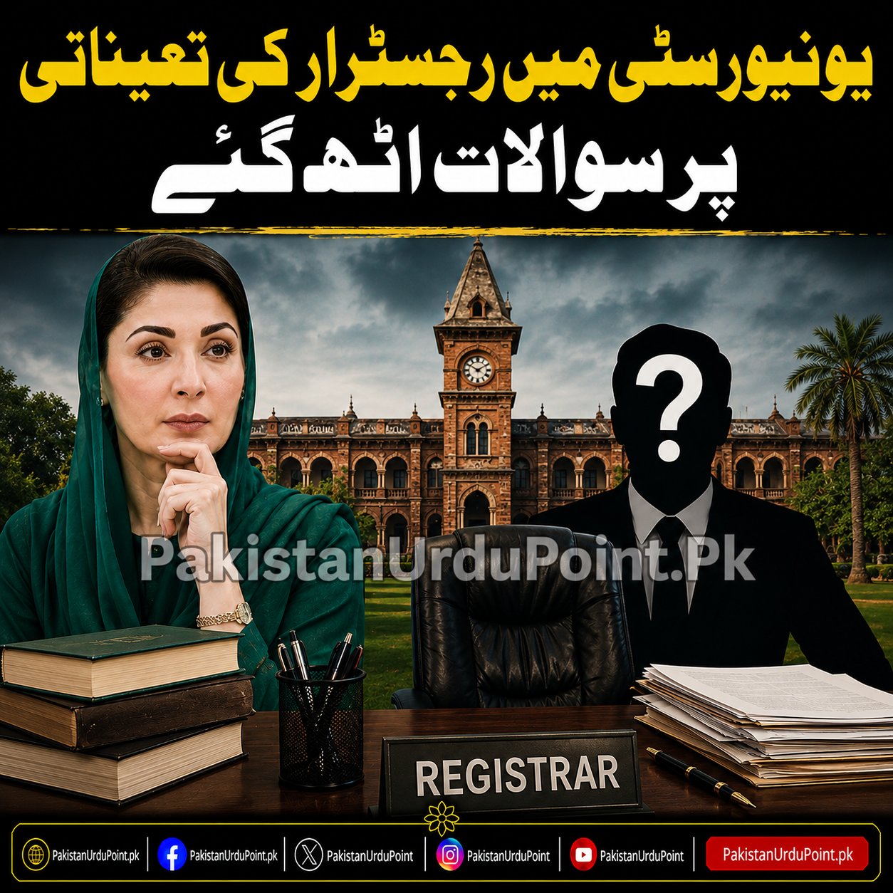 لاہور کالج فار ویمن یونیورسٹی میں رجسٹرار کی تعیناتی پر سوالات