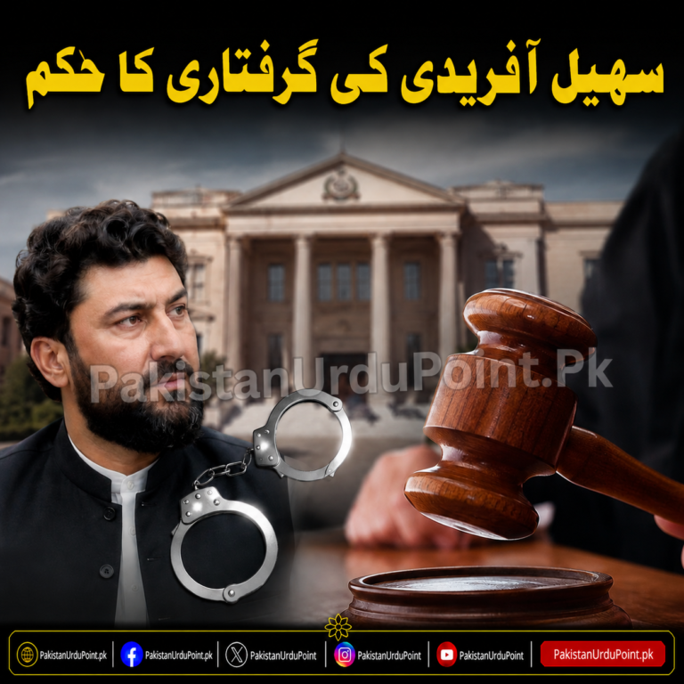 عدالت کا وزیراعلیٰ خیبر پختونخوا سہیل آفریدی کو گرفتار کرکے پیش کرنے کا حکم