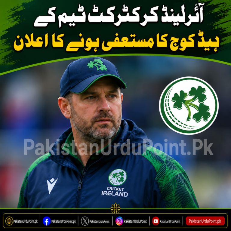 آئرلینڈ کرکٹ ٹیم کے ہیڈ کوچ کا مستعفی ہونے کا اعلان