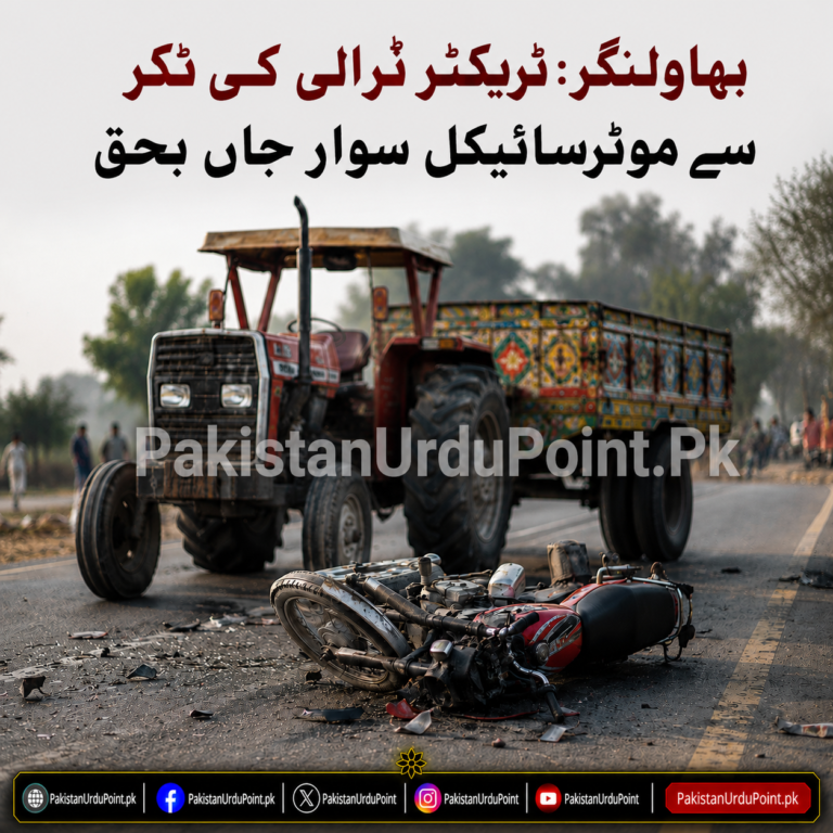 بہاولنگر: ٹریکٹر ٹرالی کی ٹکر سے موٹرسائیکل سوار جاں بحق