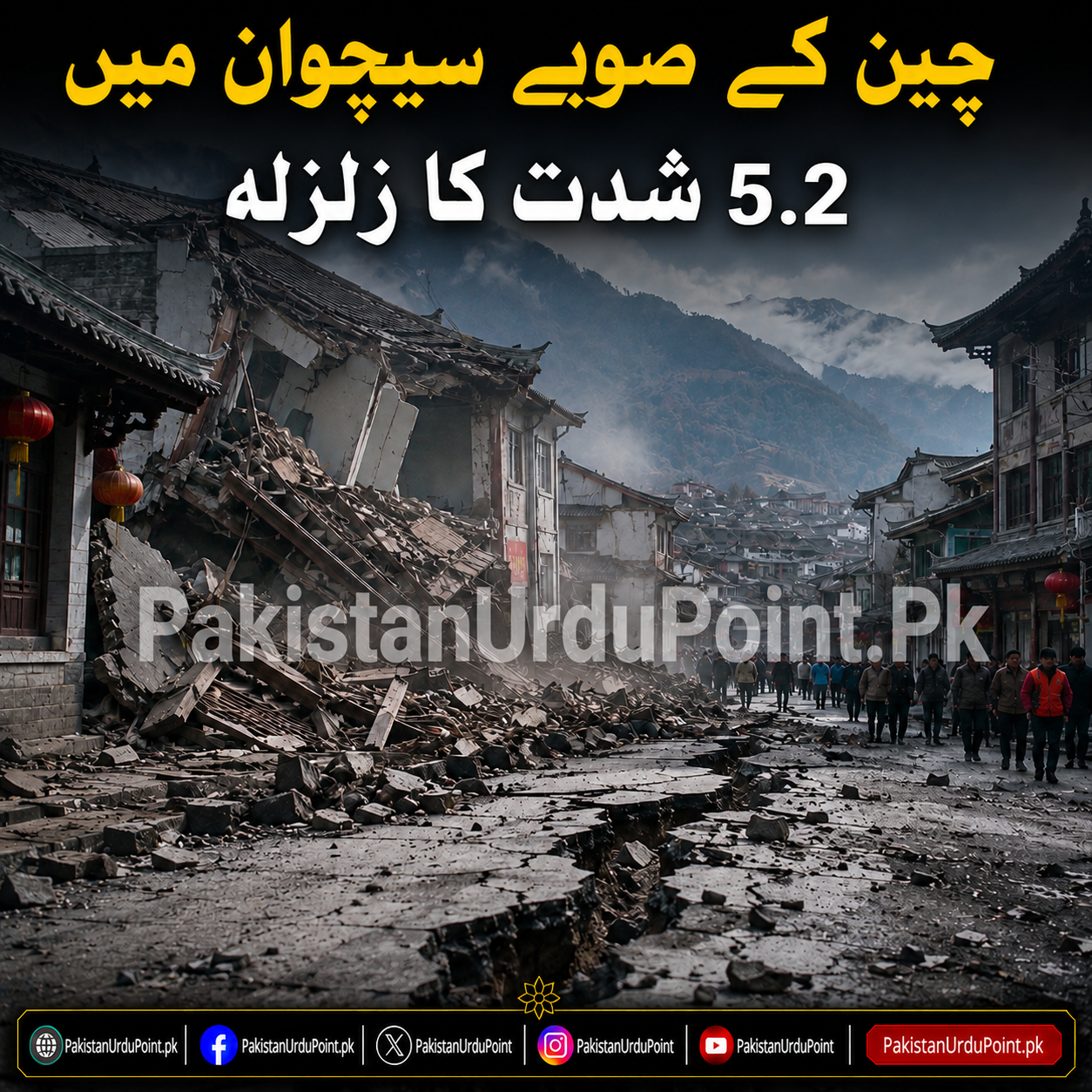 چین کے صوبہ سیچوان میں 5.2 شدت کا زلزلہ