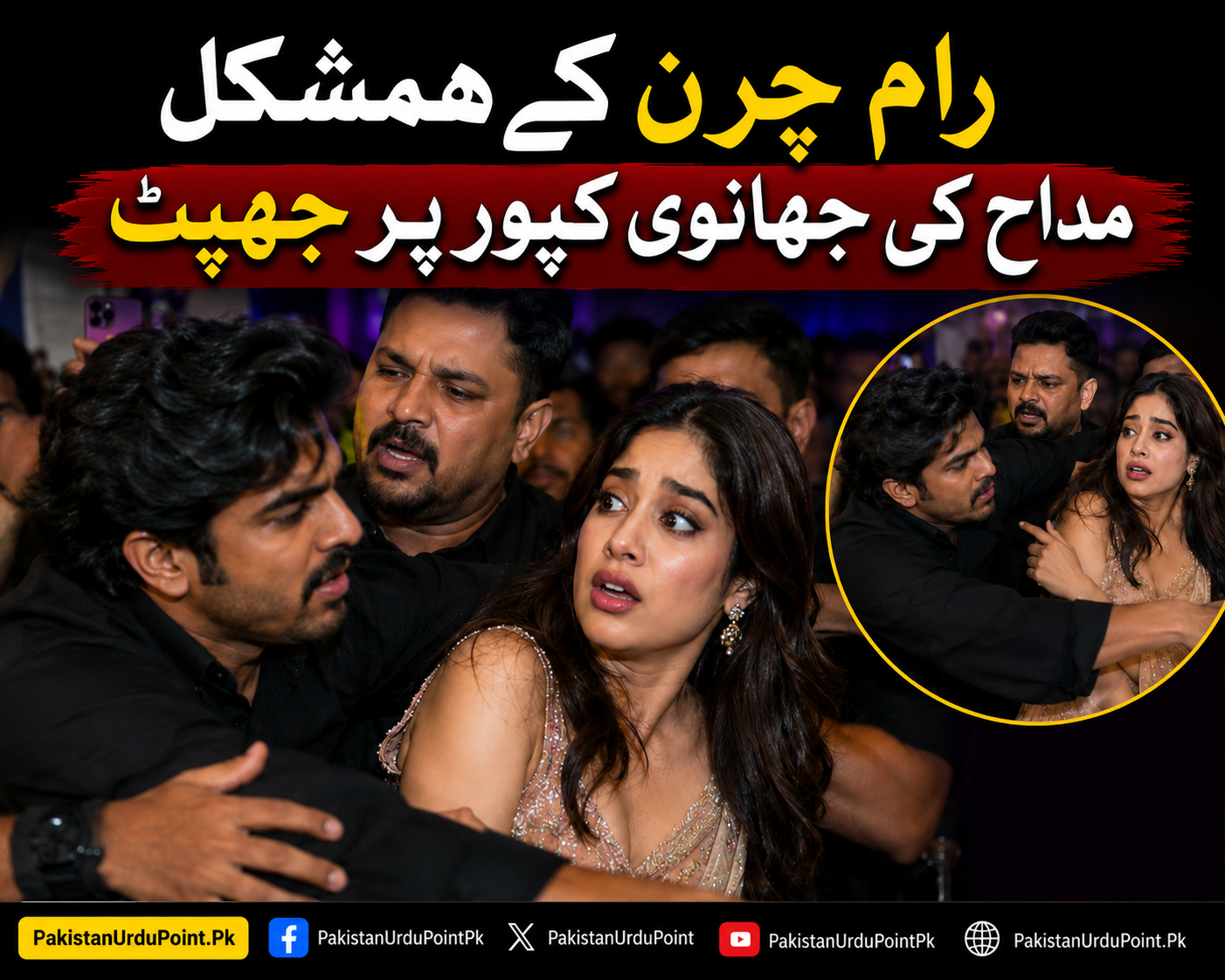 رام چرن کے ہمشکل مداح کی جھانوی کپور پر جھپٹ