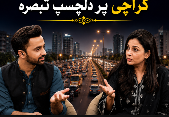 کراچی کی سڑکوں پر دلچسپ تبصرہ