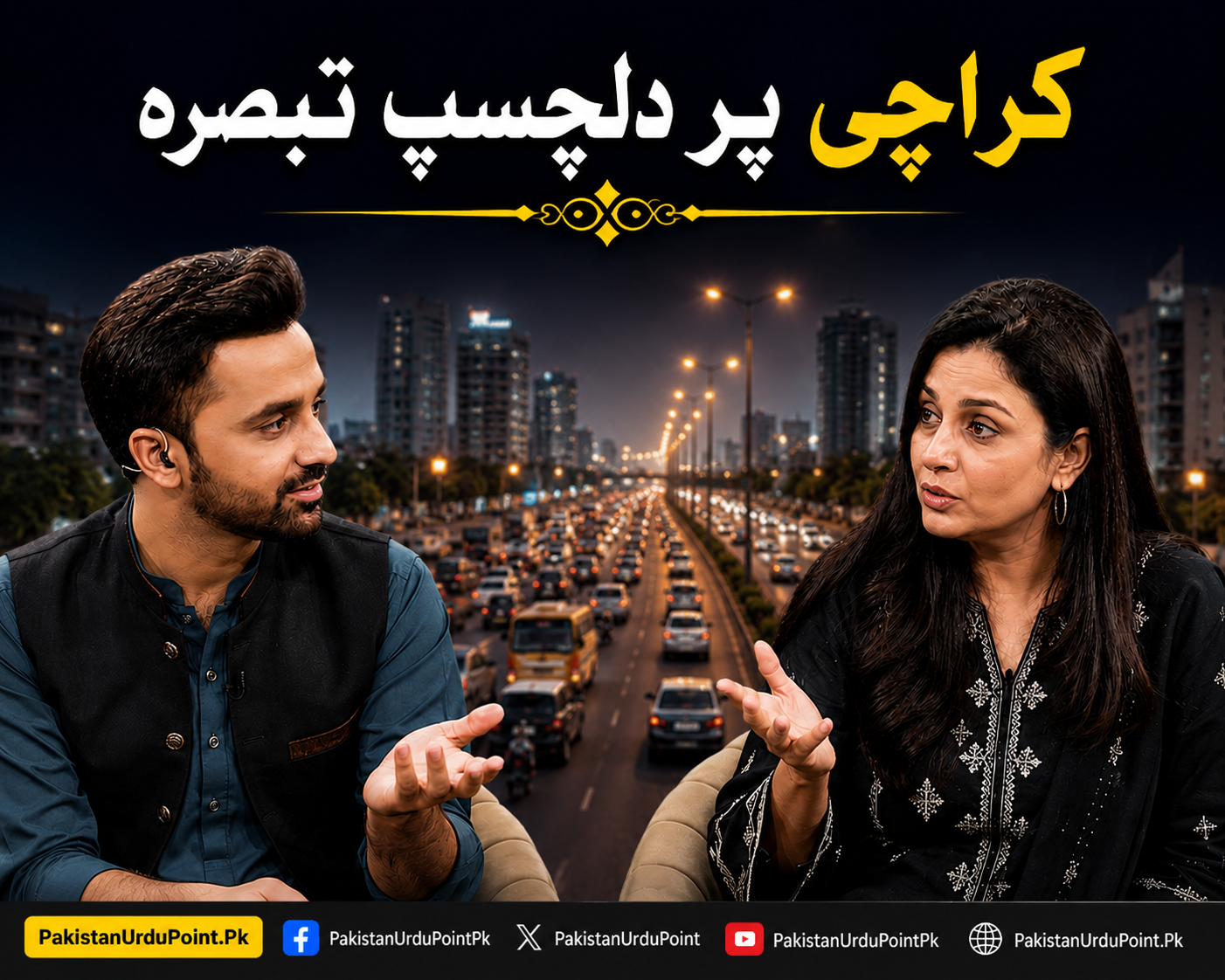 کراچی کی سڑکوں پر دلچسپ تبصرہ