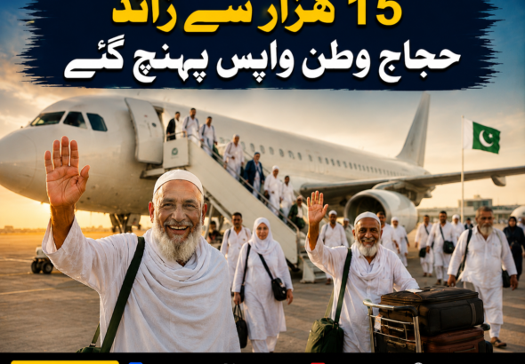 15 ہزار سے زائد حجاج وطن واپس پہنچ گئے
