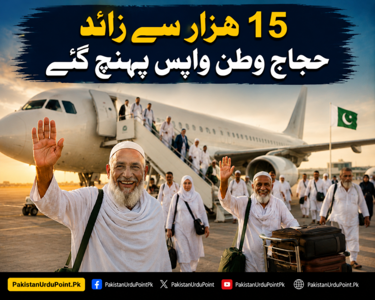 15 ہزار سے زائد حجاج وطن واپس پہنچ گئے