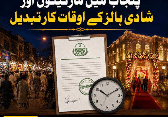 پنجاب میں مارکیٹوں اور شادی ہالز کے اوقات کار تبدیل