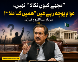 ’’ہمیں کیا ملا؟‘‘ سردار عبدالقیوم نیازی کا سوال
