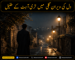 دل کی ویران گلی میں تری آہٹ کے طفیل