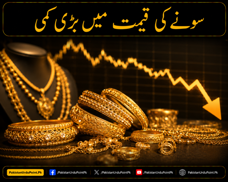 سونے کی قیمت میں بڑی کمی