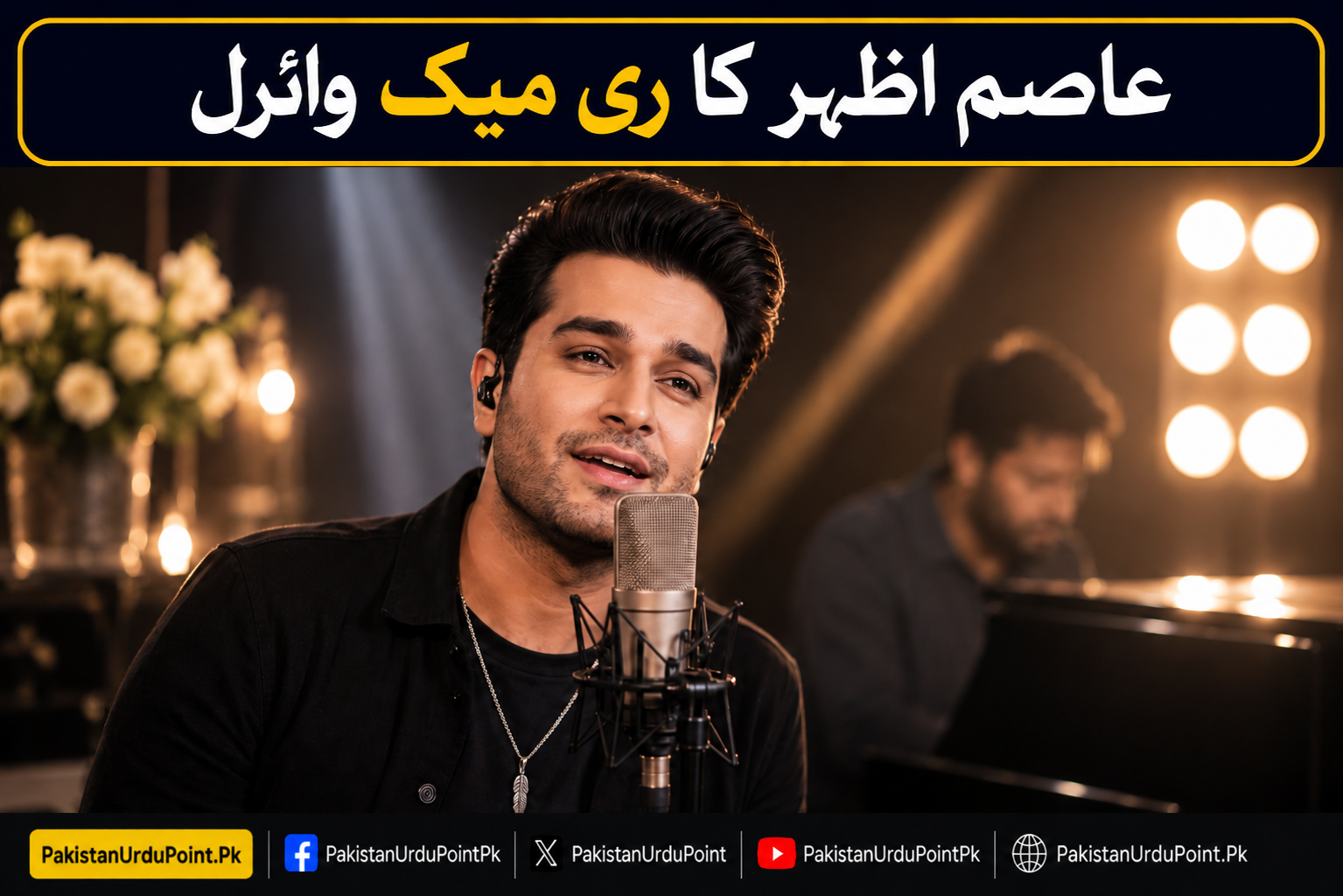 عاصم اظہر کا ری میک سوشل میڈیا پر چھا گیا