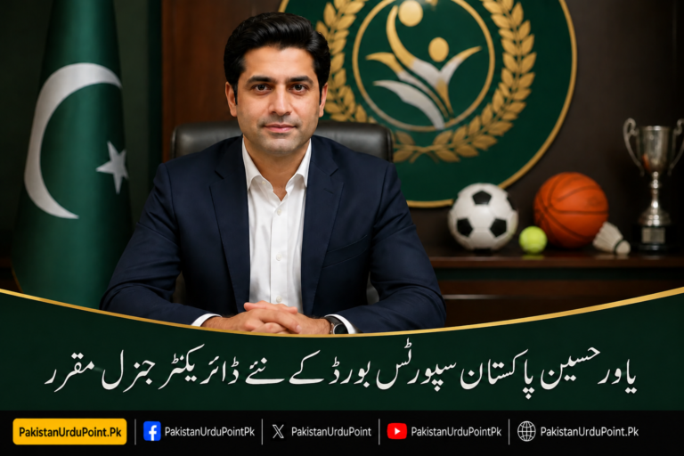 یاور حسین پاکستان سپورٹس بورڈ کے نئے ڈائریکٹر جنرل مقرر، نوٹیفکیشن جاری