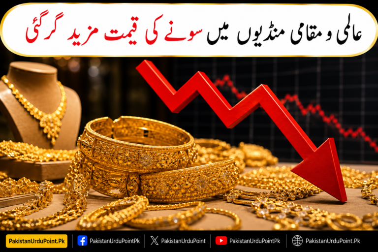 عالمی و مقامی منڈیوں میں سونے کی قیمت میں مزید کمی