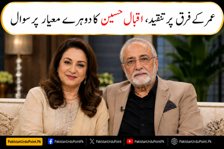 عمر کے فرق پر تنقید، اقبال حسین کا دوہرے معیار پر سوال