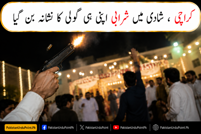 کراچی: شادی میں فائرنگ، شرابی اپنی گولی کا نشانہ بن گیا