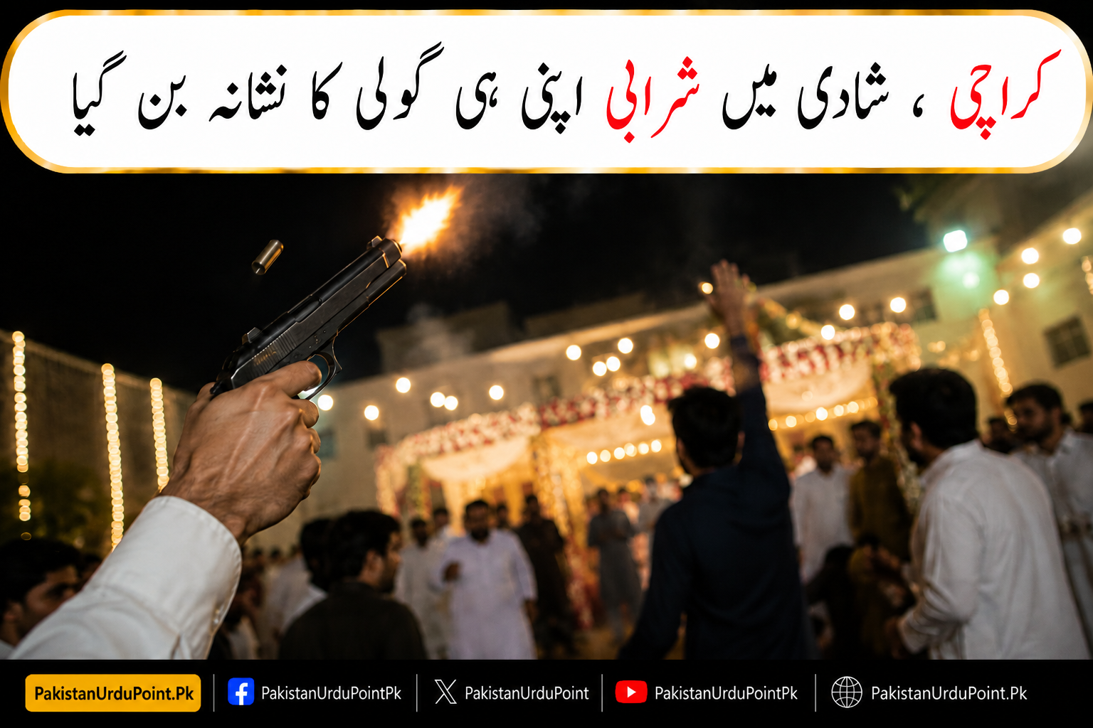 کراچی: شادی میں فائرنگ، شرابی اپنی گولی کا نشانہ بن گیا