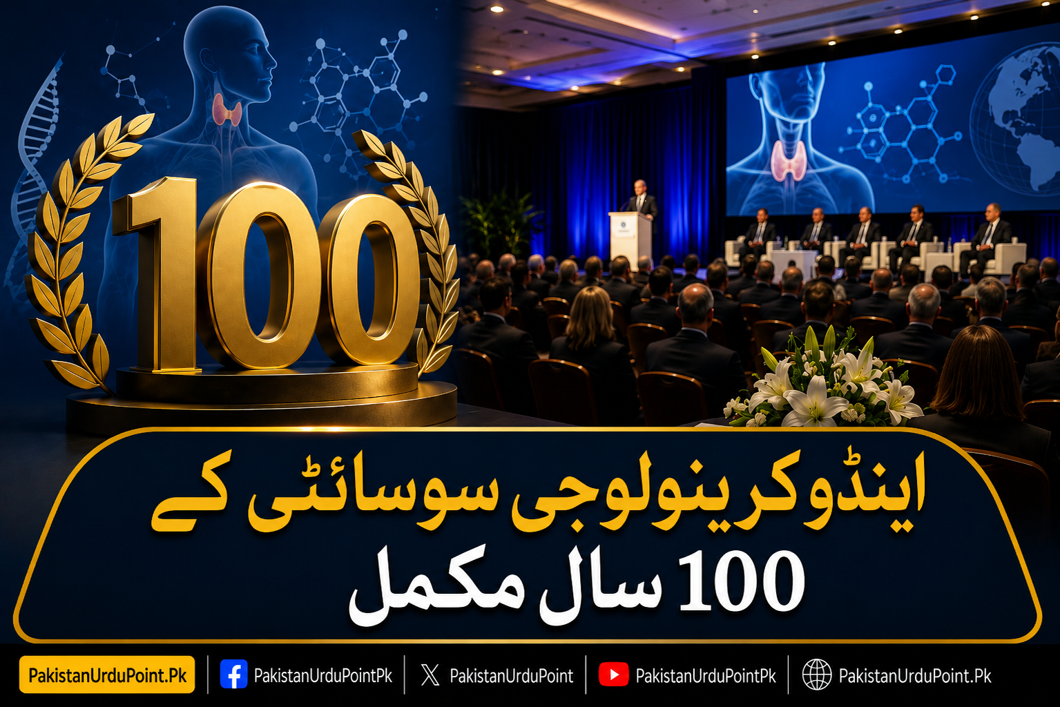 اینڈو کرینولوجی سوسائٹی کے 100 سال مکمل