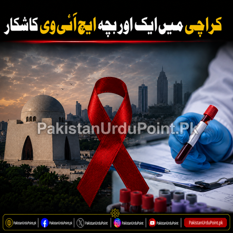 کراچی میں ایک اور بچہ ایچ آئی وی کا شکار
