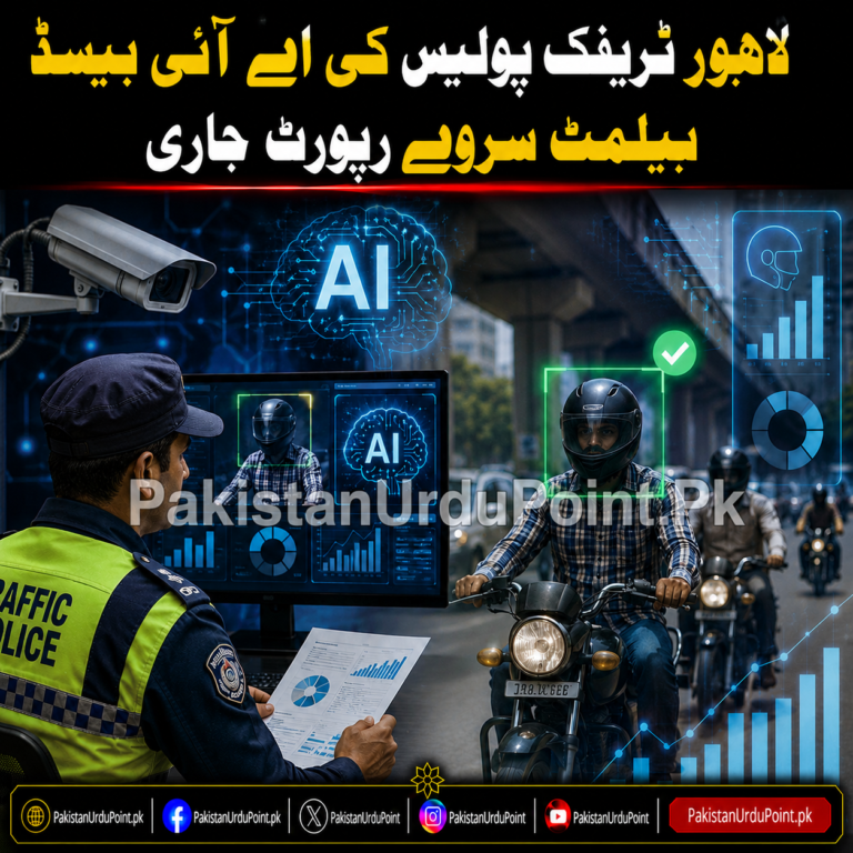 لاہور ٹریفک پولیس کی اے آئی بیسڈ ہیلمٹ سروے رپورٹ جاری