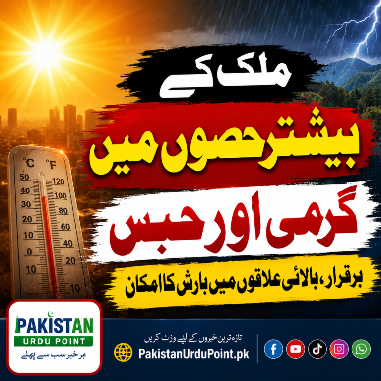 ملک کے بیشتر علاقوں میں گرمی اور حبس برقرار، بالائی علاقوں میں بارش کی پیشگوئی