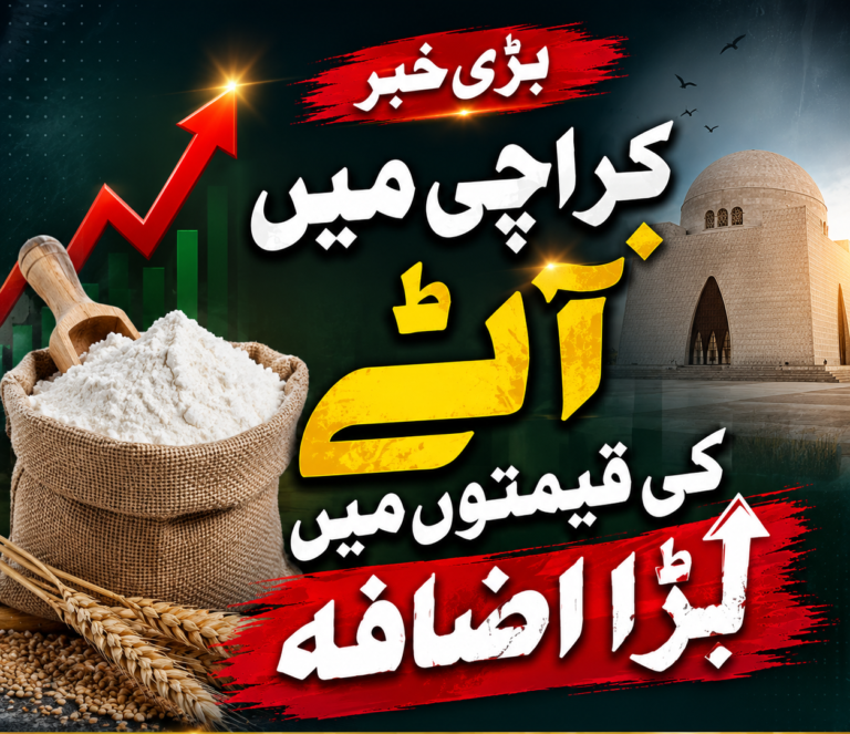 کراچی میں آٹے کی قیمتوں میں اضافہ، نئے سرکاری نرخ جاری