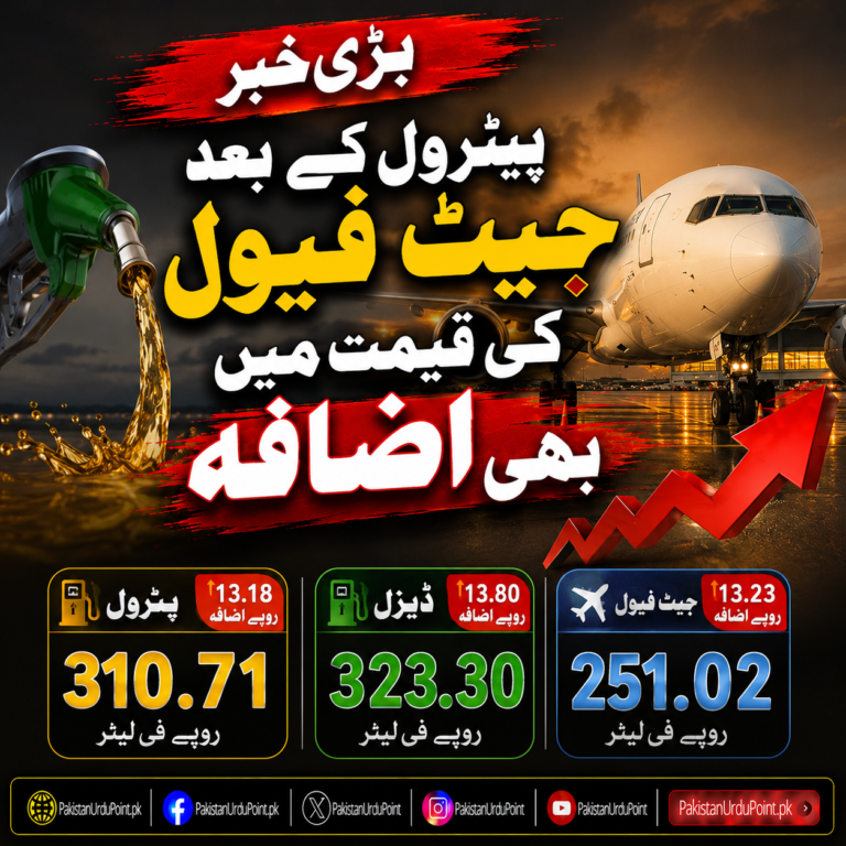 پیٹرول کے بعد جیٹ فیول بھی مہنگا، نئی قیمت نافذ