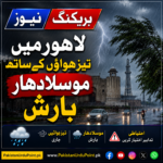 لاہور میں تیز ہواؤں کے ساتھ موسلا دھار بارش