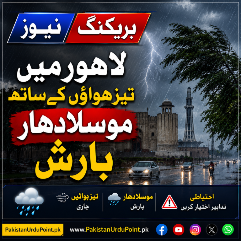 لاہور میں تیز ہواؤں کے ساتھ موسلا دھار بارش
