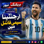 فیفا ورلڈکپ: ارجنٹینا نے سوئٹزرلینڈ کو شکست دے کر سیمی فائنل میں جگہ بنا لی