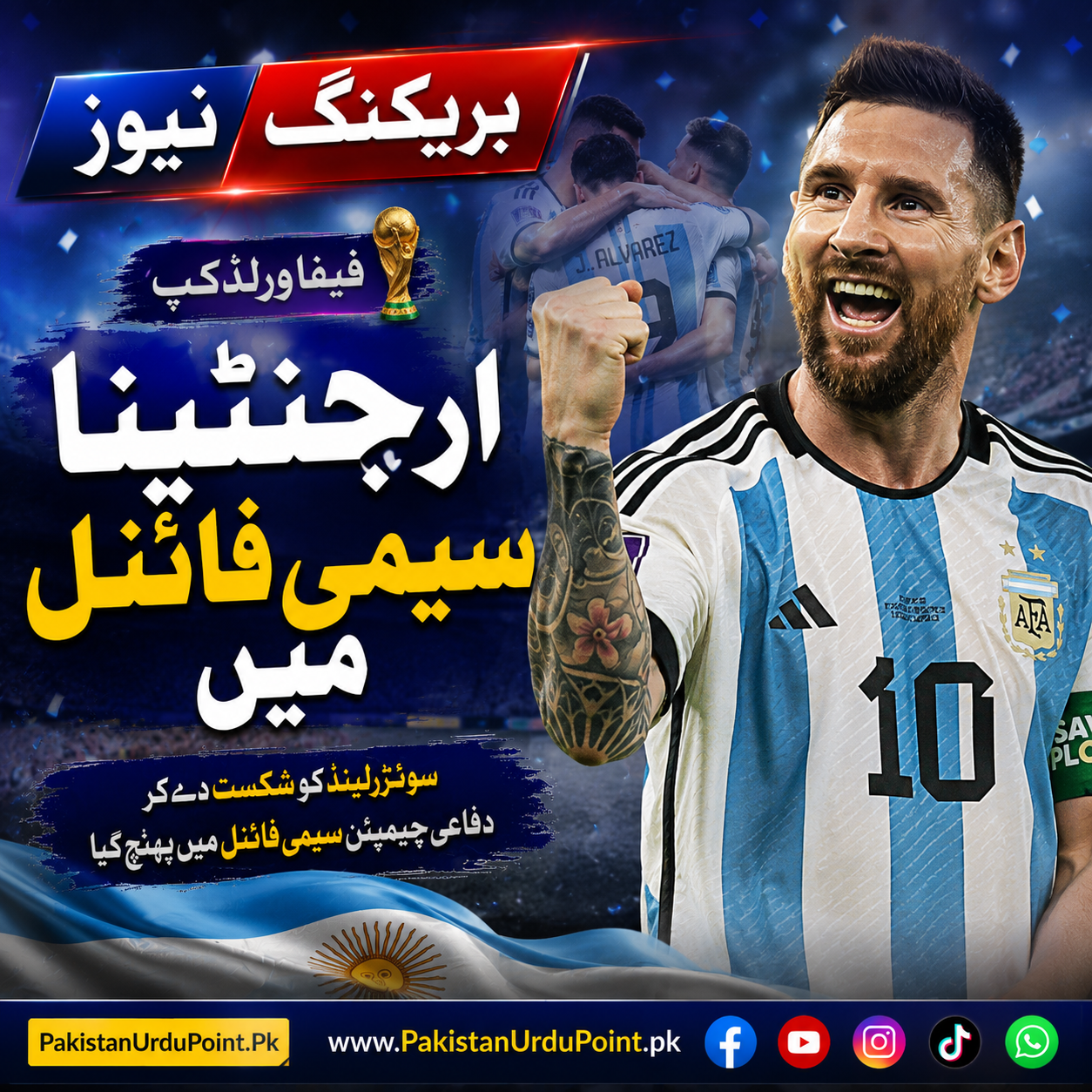 فیفا ورلڈکپ: ارجنٹینا نے سوئٹزرلینڈ کو شکست دے کر سیمی فائنل میں جگہ بنا لی