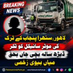 لاہور: ستھرا پنجاب کے ٹرک کی ٹکر، ڈیڑھ سالہ بچی جاں بحق