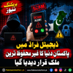 ڈیجیٹل فراڈ میں پاکستان دنیا کے غیر محفوظ ترین ممالک میں شامل