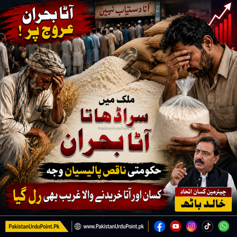 ملک میں آٹا بحران، کسان اور غریب پریشان