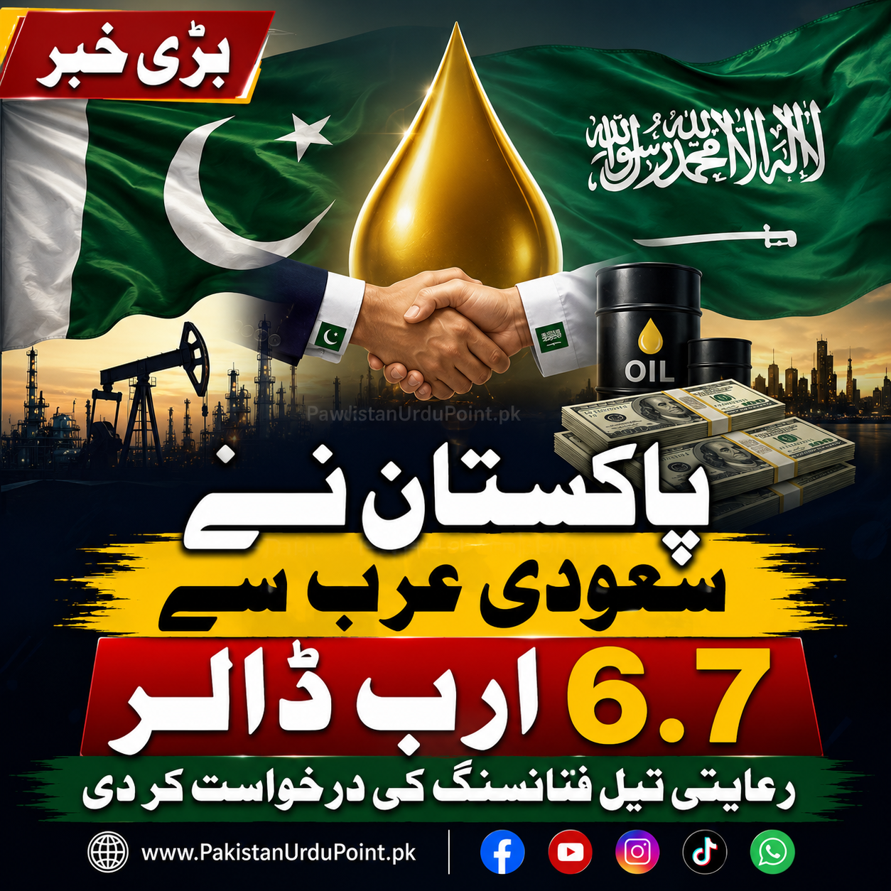 پاکستان نے سعودی عرب سے رعایتی تیل فنانسنگ کی درخواست کر دی