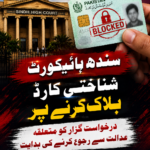 سندھ ہائیکورٹ نے شناختی کارڈ کیس میں درخواست گزار کو متعلقہ عدالت سے رجوع کرنے کی ہدایت