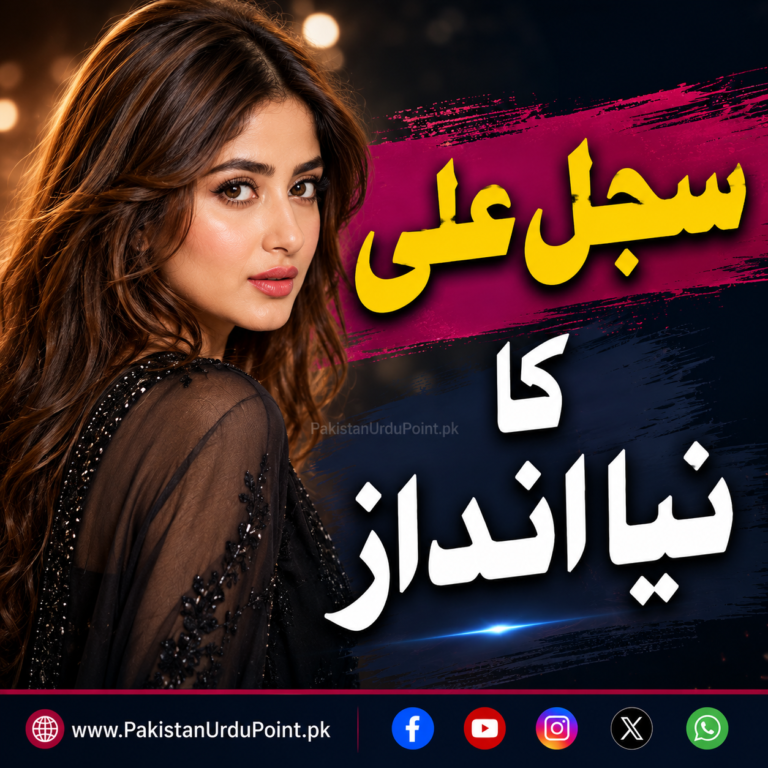 سجل علی کا نیا انداز سوشل میڈیا پر چھا گیا