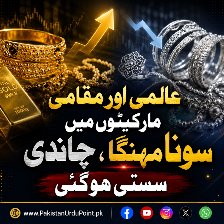 سونا مہنگا، چاندی سستی