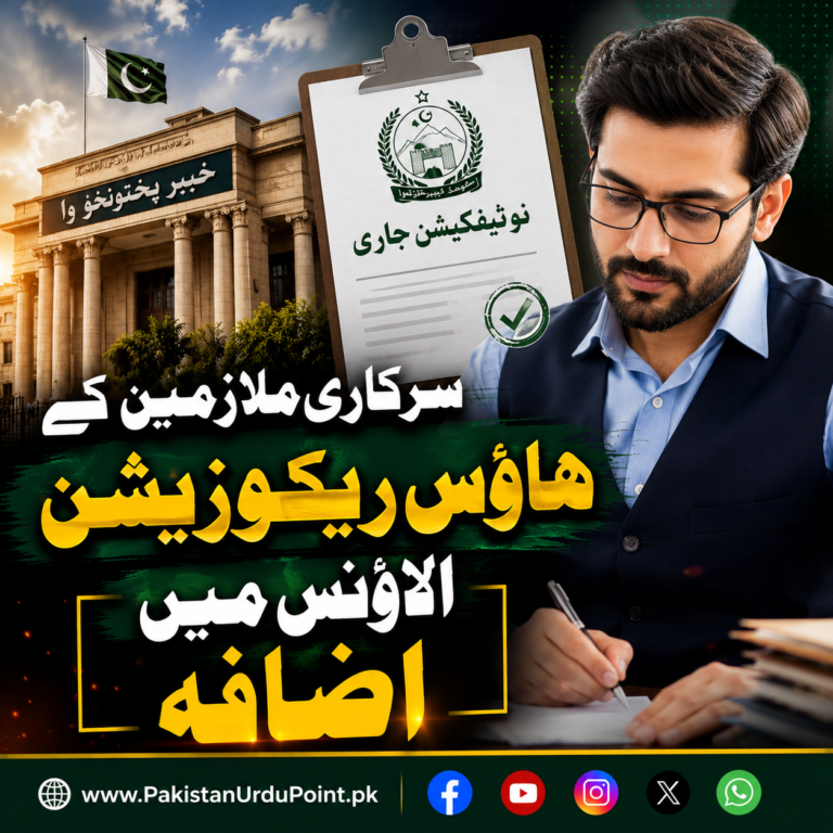 خیبرپختونخوا سرکاری ملازمین کے الاؤنس میں اضافہ