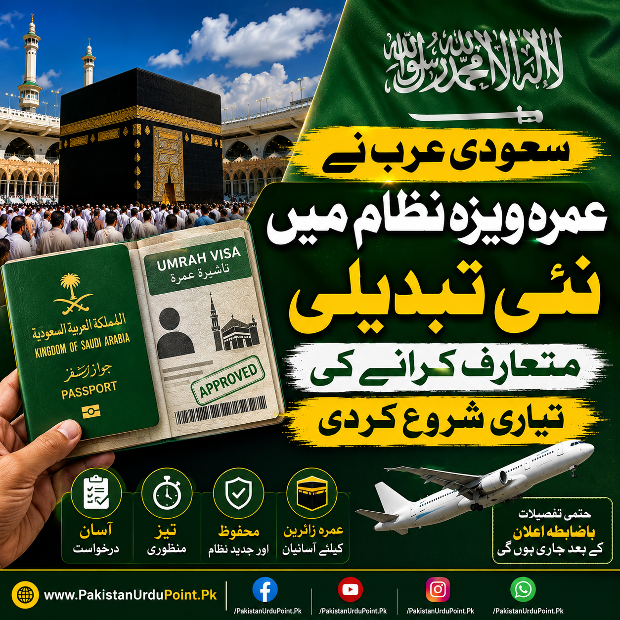 سعودی عرب عمرہ ویزہ نظام میں نئی تبدیلی کی تیاری