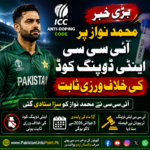 محمد نواز پر آئی سی سی اینٹی ڈوپنگ کوڈ کی خلاف ورزی ثابت، سزا سنادی گئی