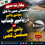 بھارت سے پاکستان میں داخل ہونے والے دریائے چناب میں پانی کی مسلسل کمی